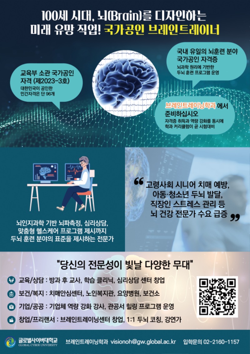 브레인트레이너 자격증포스터_.jpg