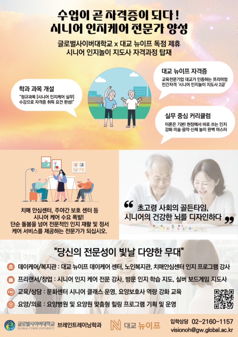 자격증_시니어인지놀이지도사_.jpg